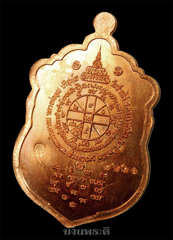 เหรียญเสมาประทานพร หลวงพ่อคูณ เนื้อทองแดงผิวไฟ พร้อมกล่องเดิม สภาพสวย