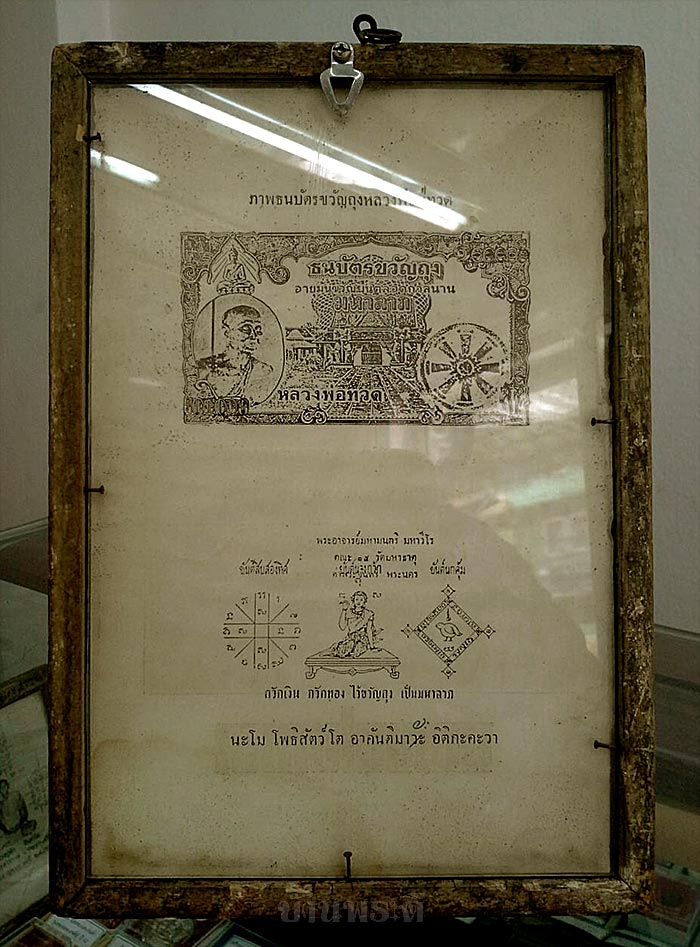 กรอบรูปหลวงพ่อทวดโบราณ