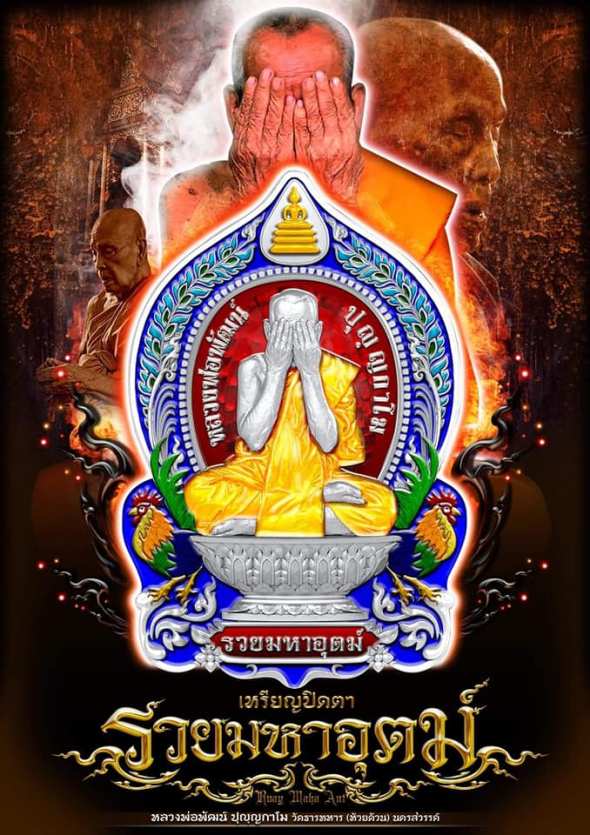 เหรียญปิดตาปืนไขว้รวยมหาอุตม์ หลวงพ่อพัฒน์ วัดห้วยด้วน ปี63 นวะไม่ตัดปีก ลงยาแดง เลข2449+กล่อง