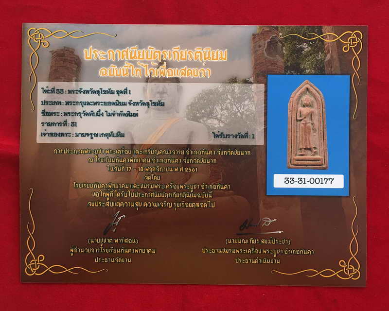 บัตรรับประกันพระแท้