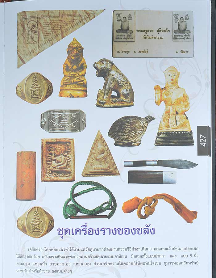เคาะเดียว....เสือมหาอำนาจ เนื้อตะกั่ว ปี 2519 หลวงพ่อกวย หลวงพ่อเปิ่น ปลุกเสก...775