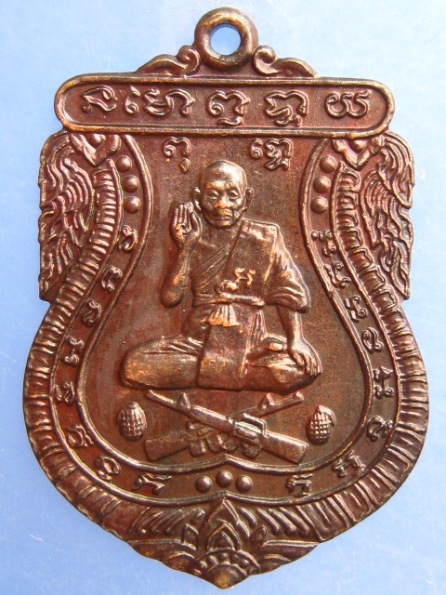 เหรียญปืนไขว้ หลวงพ่อพุฒ วัดกลางบางพระ
