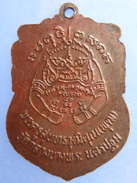 เหรียญปืนไขว้ หลวงพ่อพุฒ วัดกลางบางพระ