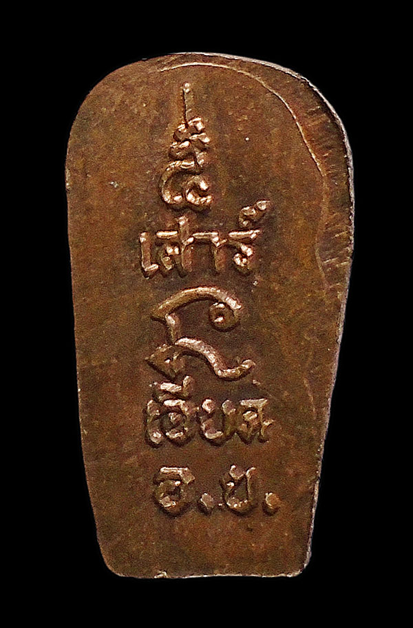 30บาท....พระนาคปรกใบมะขาม หลวงพ่อเอียด วัดไผ่ล้อม จ.อยุธยา...790