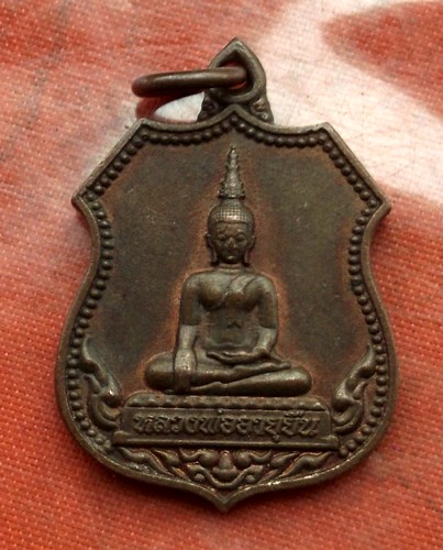 เริ่ม 10 บาท กับ เหรียญหลวงพ่ออายุยืน หลวงปู่ขำ เกสโร” หรือ “พระครูโสภณสราธิการ” วัดบ้านหนองแดง จ.มห
