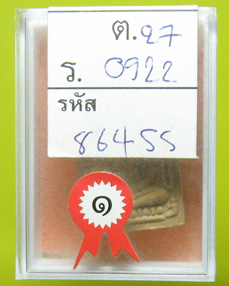 หลวงพ่อสาคร มนุญโญ วัดหนองกรับ จ.ระยอง ( ศิษย์เอกหลวงปู่ทิม วัดระหารไร่ )