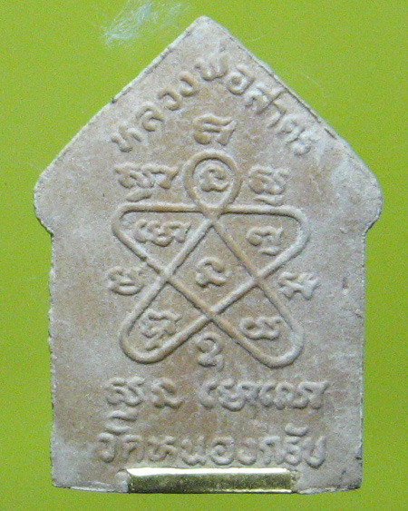 หลวงพ่อสาคร มนุญโญ วัดหนองกรับ จ.ระยอง ( ศิษย์เอกหลวงปู่ทิม วัดระหารไร่ )