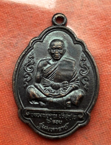 เริ่ม 10 บาท กับ เหรียญหลวงพ่อคูณ วัดบ้านไร่   …B385