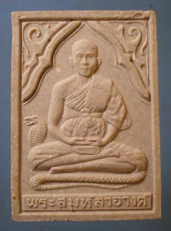 พระผงปี34 พระสมุห์สำอางค์ วัดบางพระ