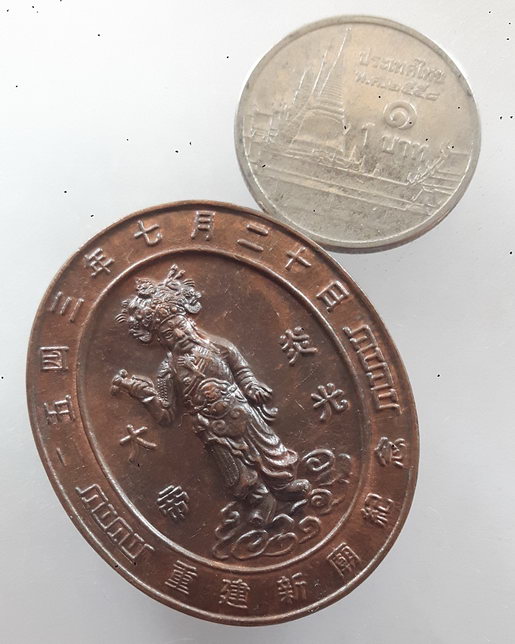 " เหรียญ เจ้าพ่อพระเพลิง ปี 2543 (เปิดศาล) สะพานกรุงเทพ "