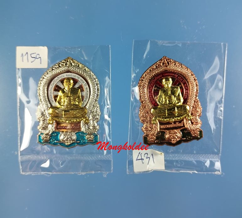 เหรียญเสือคาบดาบ หลวงพ่อรัตน์ วัดป่าหวาย จ.ระยอง แยกจากชุดกรรการเล็ก 2 เหรียญ สภาพสวย
