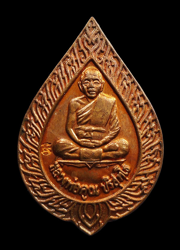 เคาะเดียว...เหรียญพัดยศ รุ่นสมปราถนา หลวงพ่อคูณ วัดบ้านไร่ เนื้อทองแดง ปี๒๕๓๖