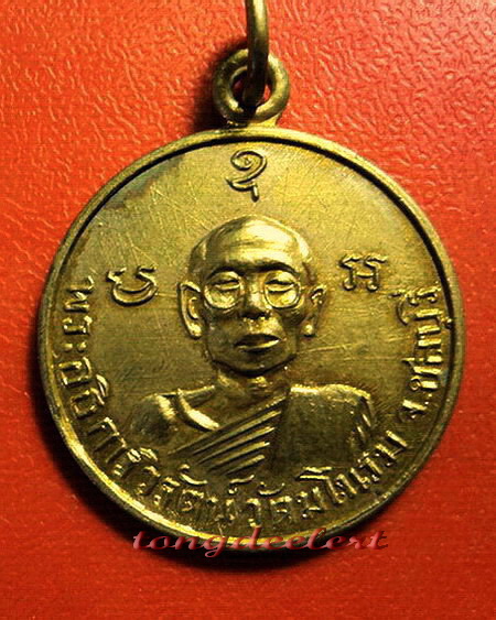 เหรียญพระอธิการวิรัตน์ วัดมโนรม จ.ชลบุรี ปี 2511 กะไหล่ทอง สวยมากค่ะ