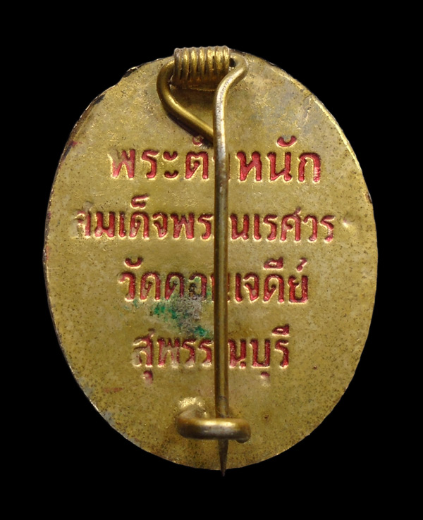 30บาท....เข็มกลัดสมเด็จพระสุพรรณกัลยา วัดดอนเจดีย์ สุพรรณบุรี...822