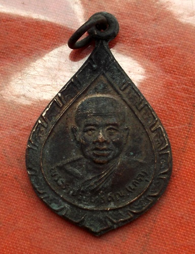 เริ่ม 10 บาท กับ เหรียญหลวงพ่อเกตุ จ.ประจวบคีรีขันธ์ …B400