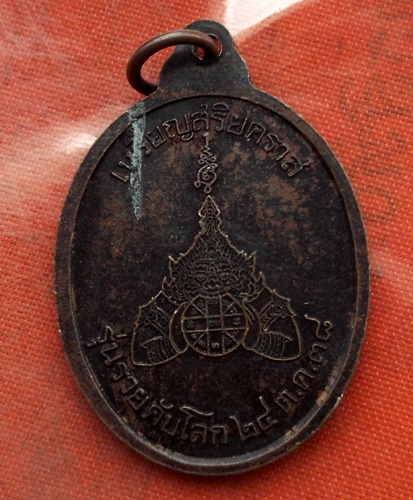 เริ่ม 10 บาท กับ เหรียญหลวงพ่อคับ จ.สมุทรสาคร …B402