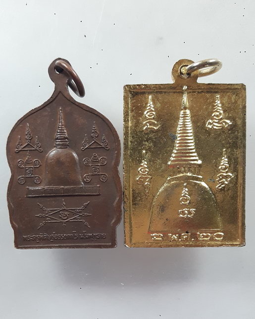 “ เหรียญพ่อท่านคล้าย วาจาสิทธิ์ หลัง พระธาตุเจดีย์ ออกวัดธาตุน้อย + เหรียญสี่เหลี่ยม พ่อท่านคล้าย วั