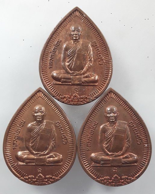 " เหรียญหยดน้ำ หลวงปู่ท่อน ญาณธโร วัดศรีอภัยวัน จ.เลย ครบรอบ 67 ปี พ.ศ. 2538 ตอกโค๊ต สวยๆ ทีเดียว 3