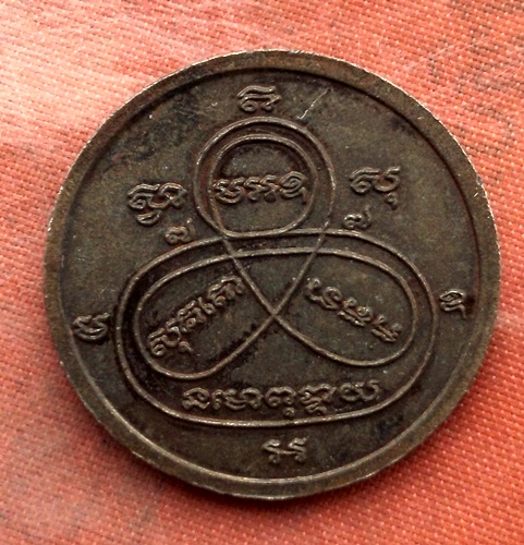 เริ่ม 10 บาท กับ เหรียญหลวงพ่อกง จ.สกลนคร  …B414