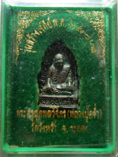 รูปหล่อหลวงปู่คร่ำ วัดวังหว้า จ.ระยอง รุ่นสร้างเจดีย์ ปี ๒๕๓๗ - ๓๘ เนื้อนวะโลหะ หายากสวยครับ