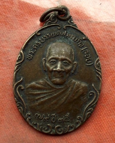 เริ่ม 10 บาท กับ เหรียญหลวงพ่อลอย จ.นครราชีมา …J504