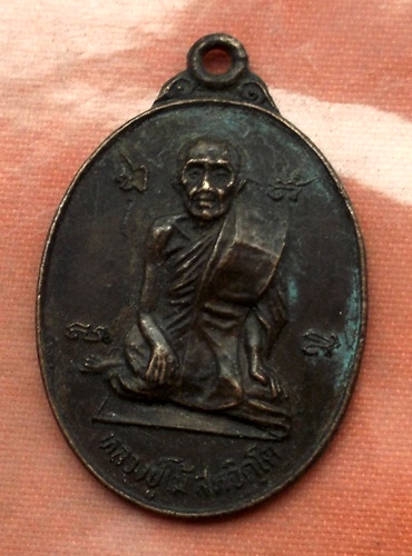 เริ่ม 10 บาท กับ เหรียญหลวงปู่โม้ จ.นครราชสีมา .…A948