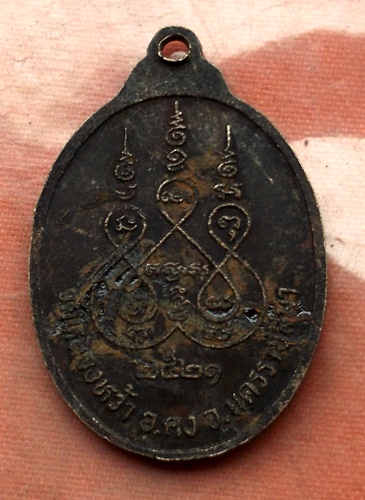 เริ่ม 10 บาท กับ เหรียญหลวงปู่โม้ จ.นครราชสีมา .…A948