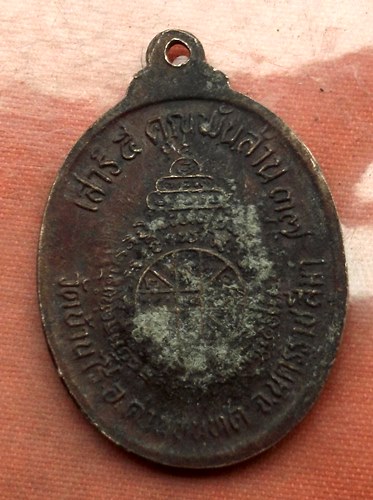 เริ่ม 10 บาท กับ เหรียญหลวงพ่อคูณ วัดบ้านไร่ .…A936