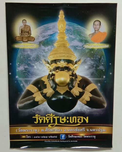 รูปกระดาษพิมพ์สีพระราหู วัดศีรษะทอง 15x21นิ้ว อ.นครชัยศรี จ.นครปฐม