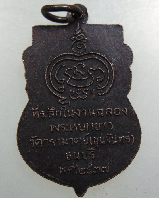 ๒๐ เหรียญพระหยกขาว วัดขุนจันทร์ ธนบุรี