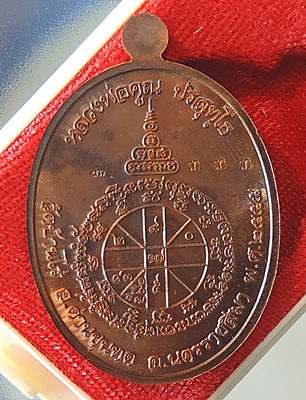 เหรียญเมตตา ปี 2555 พิมพ์เต็มองค์ เนื้อนวะโลหะ เลขตอง 333 ( = **9**) กล่องเดิมๆจากวัด