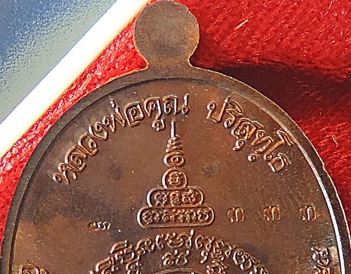 เหรียญเมตตา ปี 2555 พิมพ์เต็มองค์ เนื้อนวะโลหะ เลขตอง 333 ( = **9**) กล่องเดิมๆจากวัด