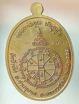 เหรียญเมตตา *ห่มคลุม*ปี 2555 **เนื้อทองบ้านเชียง **เลขเด็ดๆๆ No. ๑๗๖๙