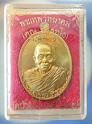 เหรียญเมตตา *ห่มคลุม*ปี 2555 **เนื้อทองบ้านเชียง **เลขเด็ดๆๆ No. ๑๗๖๙