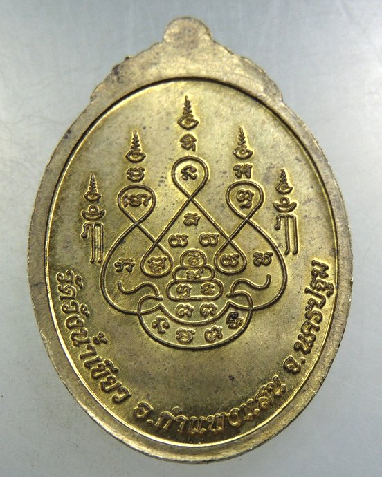 ๓๐ เหรียญหลวงพ่อบุญรอด วัดวังน้ำเขียว จ.นครปฐม