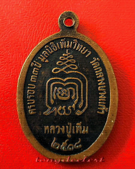 เหรียญปล้องอ้อย หลวงปู่เพิ่ม วัดกลางบางแก้ว จ.นครปฐม ปี 2518 ค่ะ