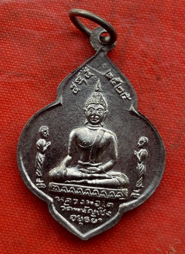เริ่ม 10 บาท กับ เหรียญหลวงพ่อพระมงคลบพิตร จ.อยุธยา  …B434