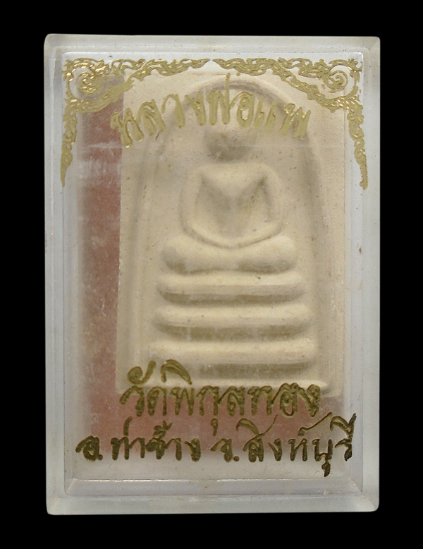 30บาท....พระสมเด็จพิมพ์คะแนน แพ ๓ พัน หลวงพ่อแพ วัดพิกุลทอง...854