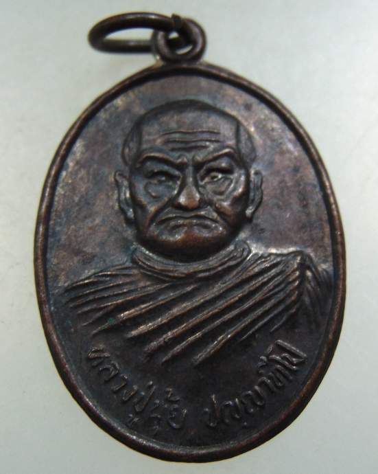 ๓๐ เหรียญหลวงพ่อนุ้ย วัดปากด่าน จ ชุมพร