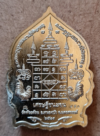 เคาะแรกแดง...เหรียญนั่งพาน..อัลปาก้าลงยา หน้ากากทองทิพย์..หลวงพ่อพัฒน์ วัดห้วยด้วน จ.นครสวรรค์