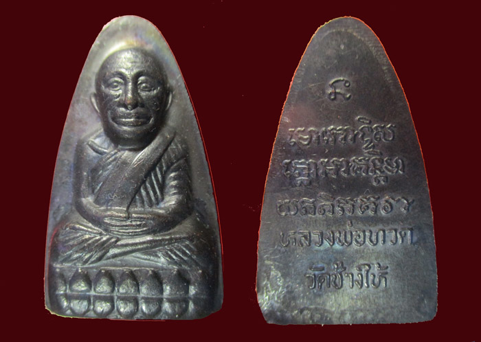 หลวงปู่ทวด ปี 2508 พิมพ์หน้าโบราณ