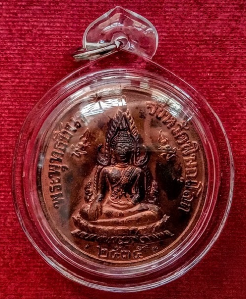 เหรียญพระพุทธชินราช - หลัง ร.5 พิมพ์ใหญ่ หลวงพ่อแพ ปี2535 เนื้อทองแดง ตอกโค๊ตด้านหลัง..เคาะเดียวแดง.