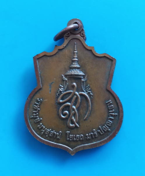 เหรียญสมเด็จพระนเรศวรมหาราช