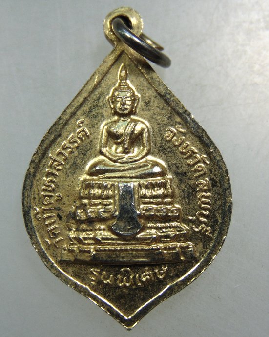 ๒๐ เหรียญหลวงปู่คำมี วัดถ้ำคูหาสวรรค์ จ ลพบุรี