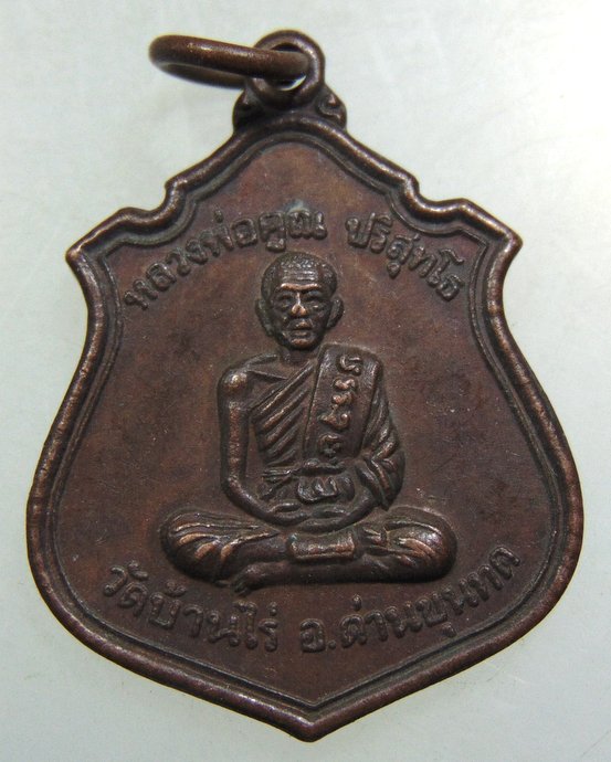 ๒๐ เหรียญหลวงพ่อคูณ ออกวัดบ้านโนนนา