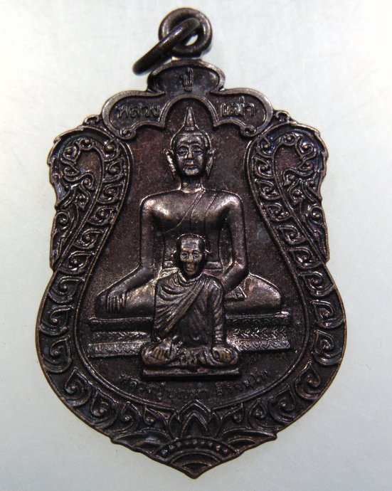 ๒๐ เหรียญหลวงปู่เฒ่า หลวงปู่บุญมา สิริจันโท รุ่นพิเศษ  จ.มหาสารคาม ปี 55