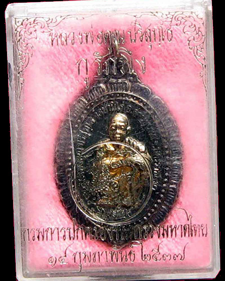 หลวงพ่อคูณ ปริสุทฺโธ วัดบ้านไร่ อ.ด่านขุนทด จ.นครราชสีมา