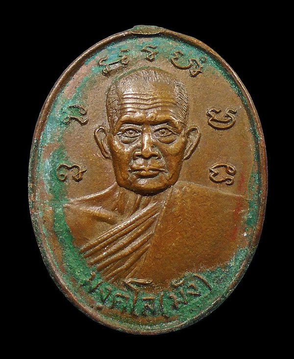 30บาท....เหรียญหลวงปู่มัง วัดเทพกุญชร ปี 2535...867