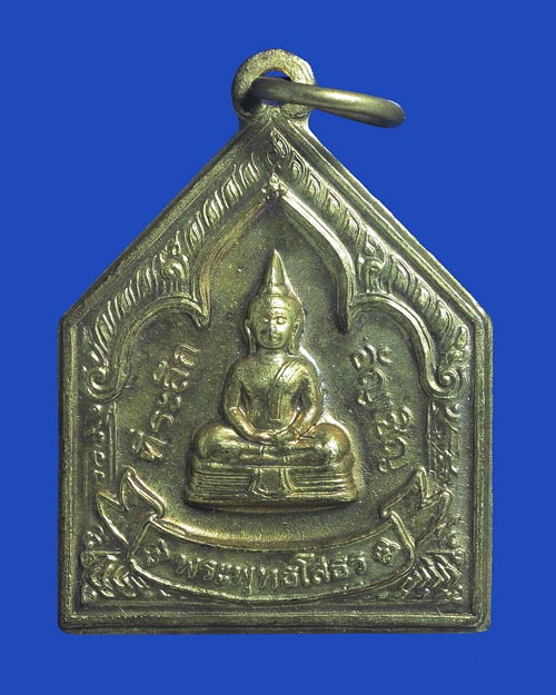 เหรียญหลวงพ่อโสธร พิธีอัญเชิญพระพุทธโสธรสมโภชสนามหลวง เนื้อทองแดง ปี 2547
