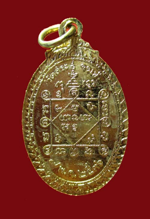 เหรียญหลวงพ่อคูณ ออกวัดสระจรเข้ปี 2536